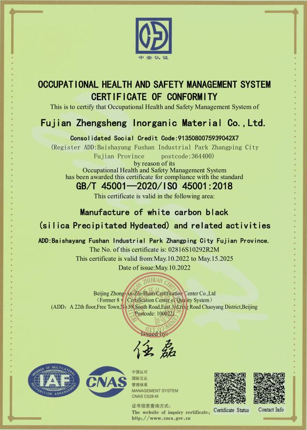 職業(yè)健康安全管理體系認證證書